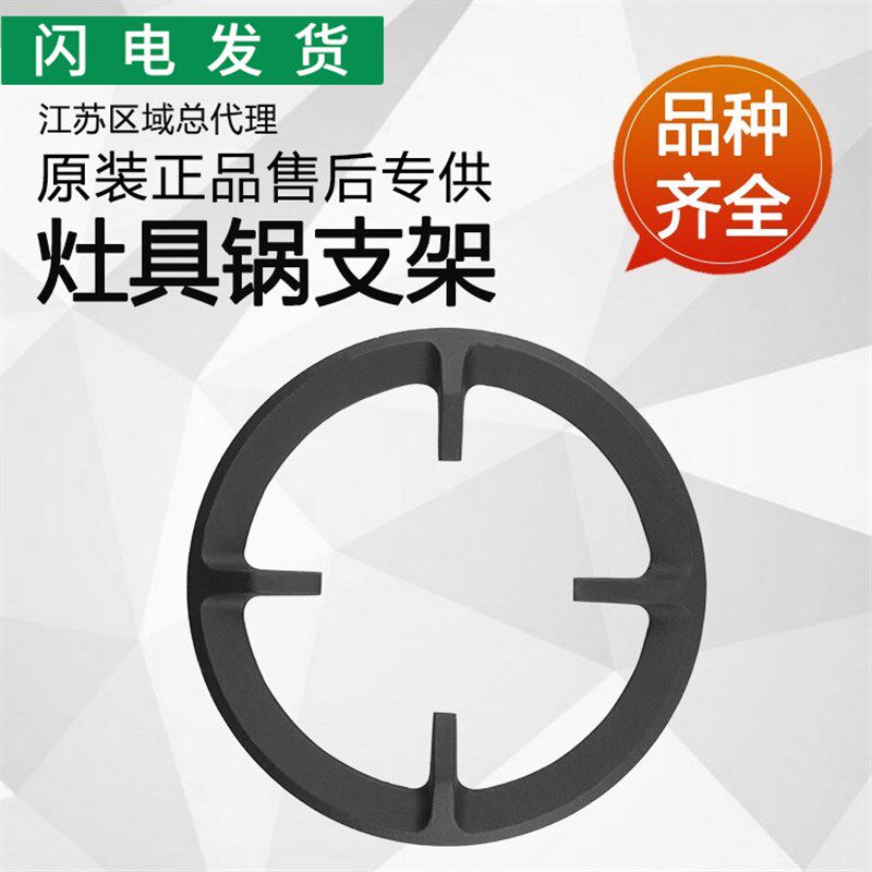 适用华帝灶具配件支架BH806C/BH806A /i10012C/807A1锅架火架支架