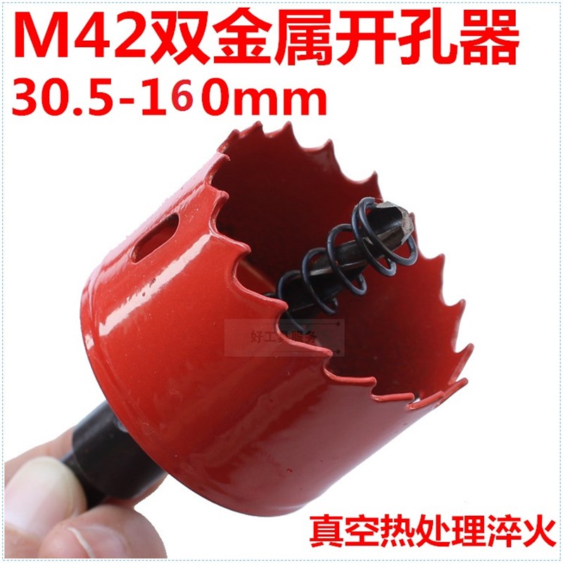 双金属开孔器 木工开孔器 铁皮塑料石膏开孔钻头50-53 6789 160 5