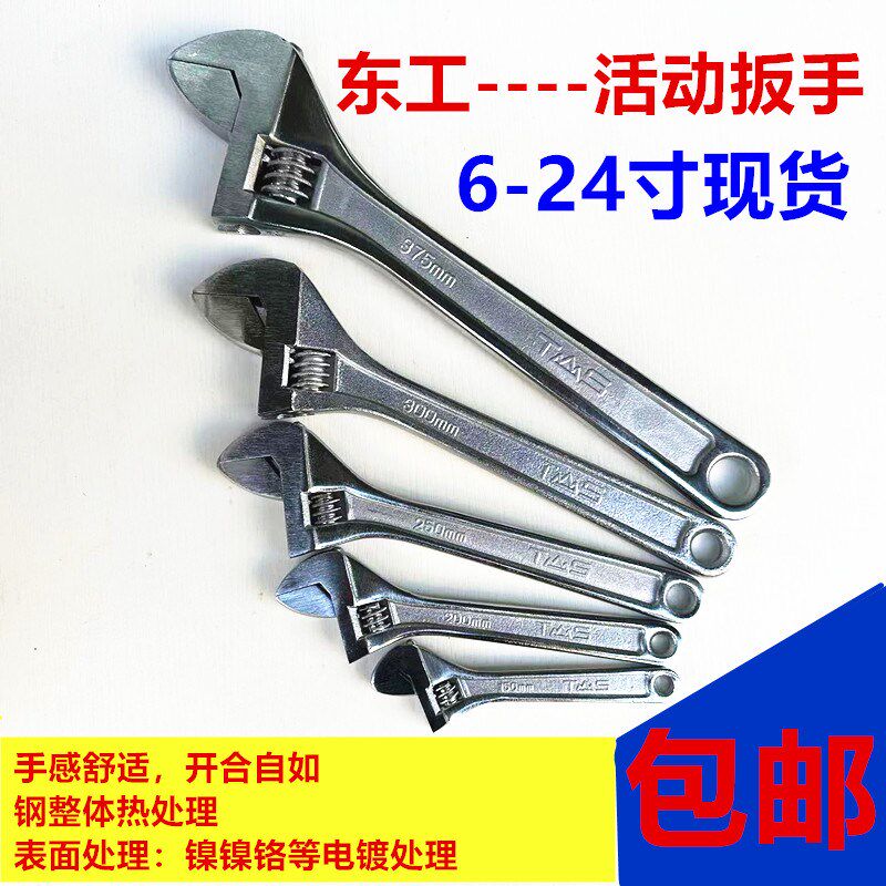 东工活动扳手活扳手活口扳手活络开口扳手6/8/10/12/15/18/24寸图片