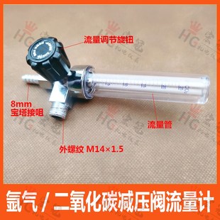 co2压力表管 氩弧焊机配件 氩气减压阀流量管 二氧化碳流量计