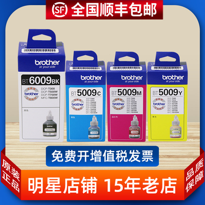 原装兄弟BT6009 D60BK连供墨水 6009 5009 T300 500 700 800墨水