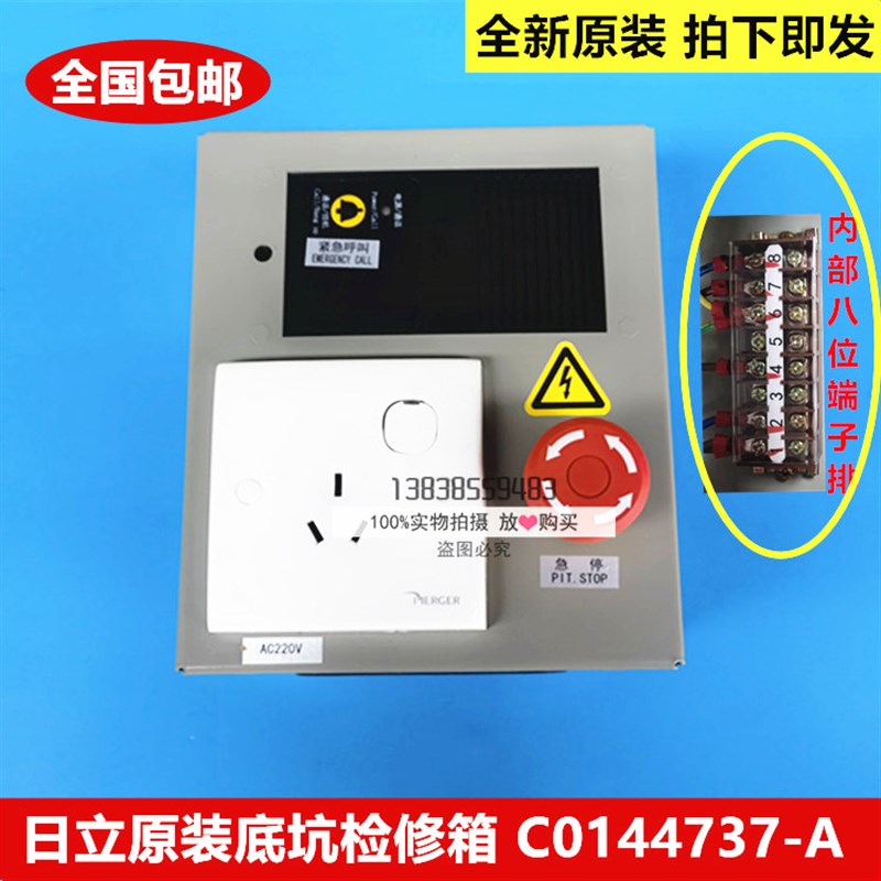 原装日立电梯底坑检修箱/新款检修箱/检修盒/C0144737-A 科苑隆