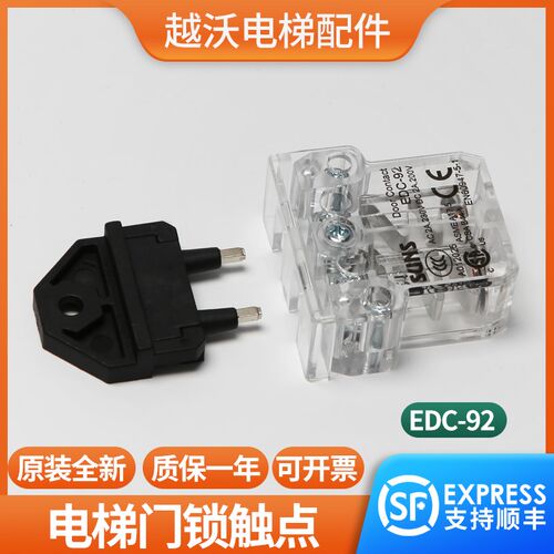 佛马特门锁触点EDC-92触点开关厅门轿门SUNS付锁电梯配件