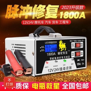 汽车电瓶充电器12V24V伏摩托车蓄电池全智能通用型自动充电机