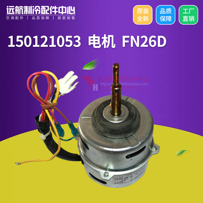 格力原装空调配件 3P室内挂机 150121053 电机 FN26D 风机马达