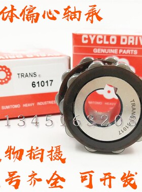 住友减速机整体偏心轴承TRANS 6162935 TRANS6164351 TRANS61659