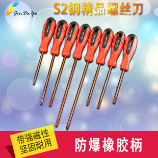 精品德国S2合金一字十字螺丝刀带磁性防爆防静电螺丝批维修用起子