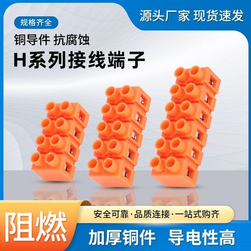 H-2519接线端子橘红色3801接线排2/3/5/6/10/12P基座型电线连接器