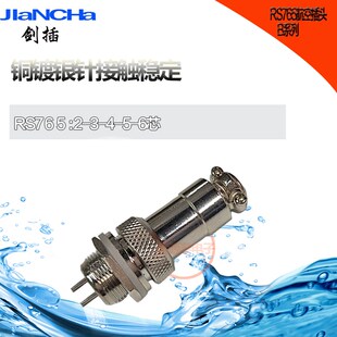 6芯 GX12航空插头接头航空插座开孔12MM连接器2芯 RS765 DF12