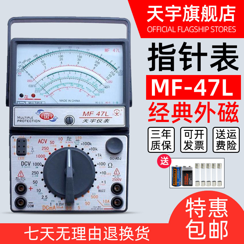 南京天宇MF47L外磁式指针万用表机械式高精度多用表可测稳压管LED