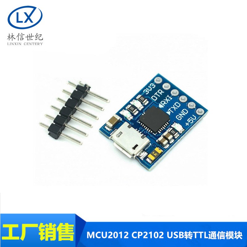 MCU2012 CP2102 USB转TTL通信模块 mini烧录器 下载器