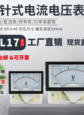 69L17电流表69C17电压表 交流指针仪表450v直流50/5A 机械指针表