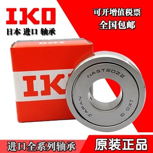 RNST NAST20 STO 日本进口IKO滚针轴承RSTO