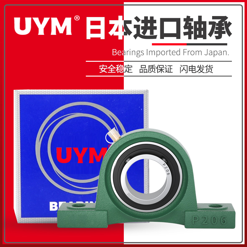 UYM 日本进口外球面带座立式轴承座UCP307 308 309 310 311 312