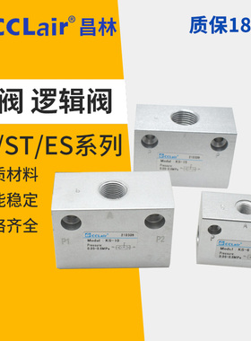逻辑阀ST-01/02/03/04气动ES-06流量阀VOR梭阀KS-08/10/15/20/25