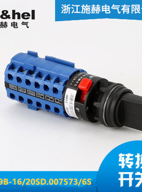 施赫LW39B-16/20SD.007573/6S 单孔安装 木工送料机调速转换开关