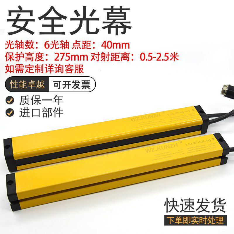 红外安全光栅光幕传感器LSL-06-HA-4(LSL27-6J-4-J LSL27-6F-4-J)