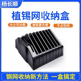 杨长顺维修家植锡网收纳盒阿毛易修钢网收纳盒按种类分类归纳盒子