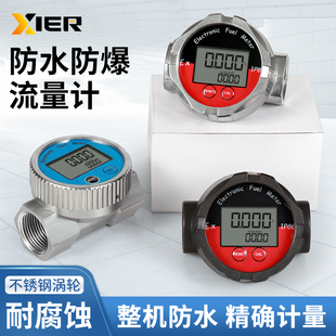 不锈钢数显流量计K24甲醇柴油汽油煤油化学 水电子液体涡轮计量表