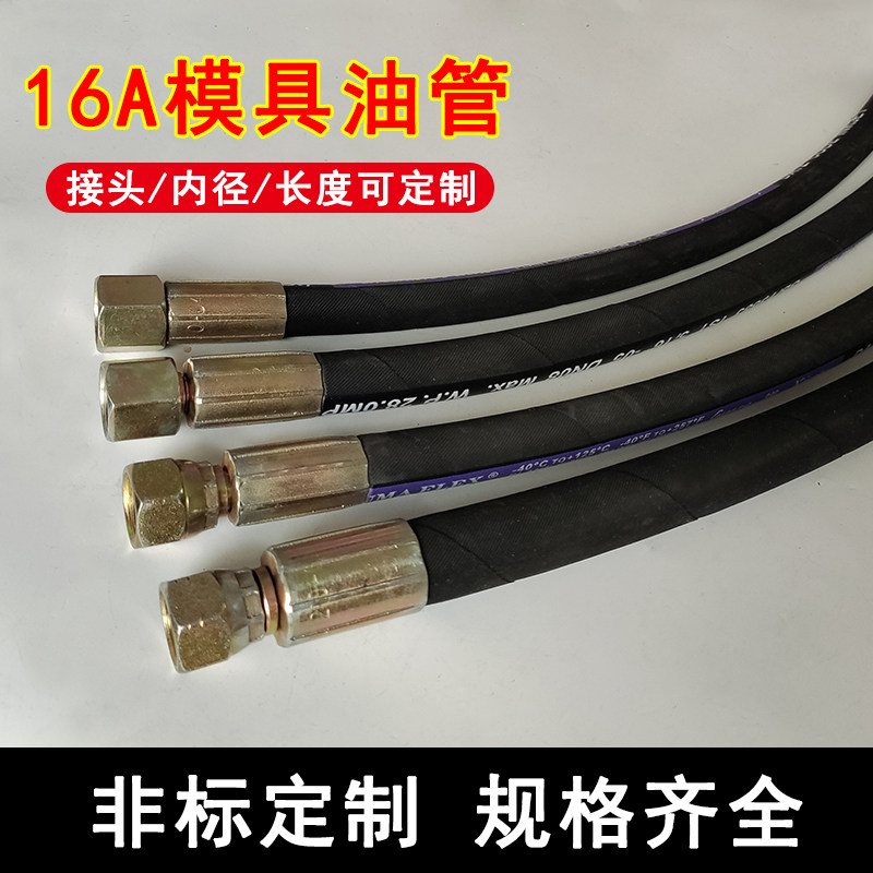 注塑机模具油缸抽芯油管 M16A平头可定做 高压顶针油管液压钢丝管