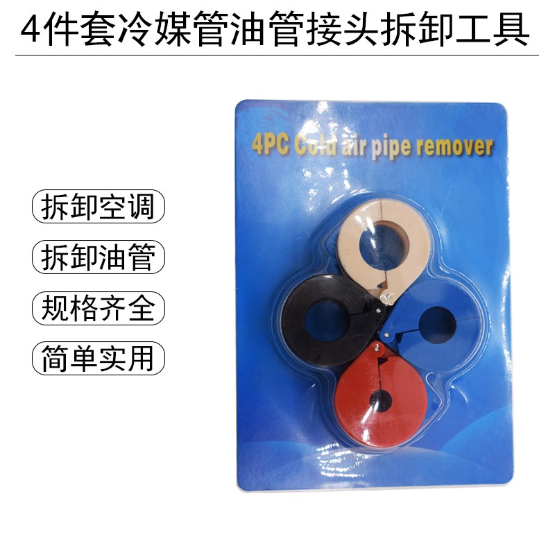 4件套福特福克斯嘉年华蒙迪欧全顺空调管拆卸器冷气油管维修工具