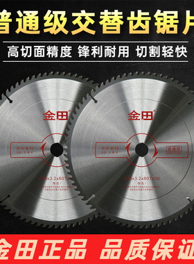 金田木工圆锯片4/7/9/10/12寸普通级电锯片电圆锯切割片型材铝用