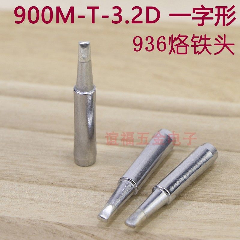 936烙铁头900M-T-3.2D一字型烙铁咀900m烙铁头恒温936b焊台小扁咀