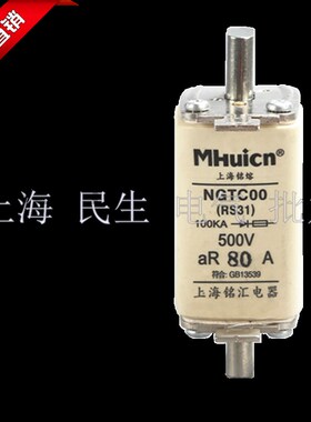 上海铭熔低压高分断熔断器NGTC00 RS31快速熔断体 aR80A 500V690V