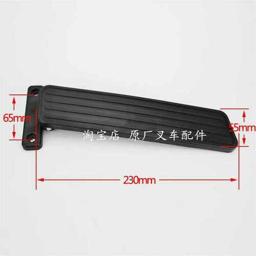 叉车油门踏板  杭叉A20 A30 A35 A38  A45  A50 R40 R50