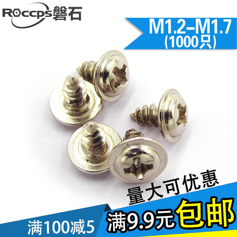PWA镀镍十字圆头带垫自攻螺丝带介螺丝钉M1.2M1.4M1.7*3x4x5x6x8,童装/婴儿装/亲子装,儿童装饰手表,淘宝优惠券,粉丝福利购,淘宝优惠卷