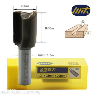 槽开 22mm 木工开 料锣机镂铣 30mm 川木公制双刃直刀1