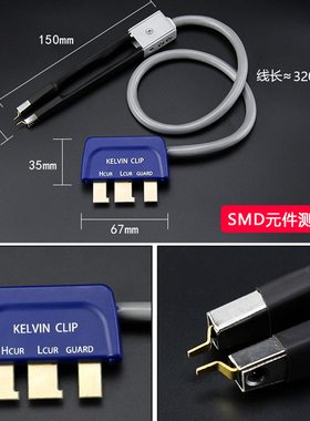 通用手持LCR数字电桥测试线SMD贴片开尔文测试夹短路片TL005TL006