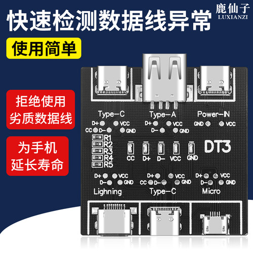 鹿仙子DT3数据线检测板平板手机USB接口Type-c口快充线异常检测器