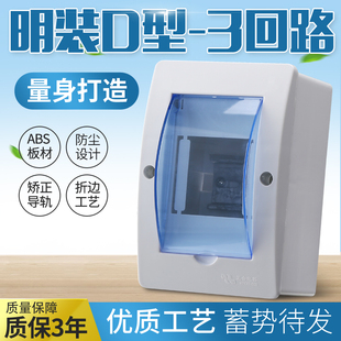明装 3回路空气开关盒子室内防水盒塑料pz30强电箱 小配电箱家用2