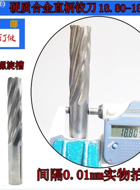 GZN钨钢铰刀18.80 18.81合金铰刀18.82 18.83 18.84 18.85--18.89