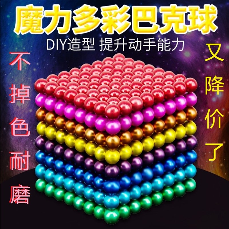 百变磁力巴克球10000颗魔力矿山专用设备