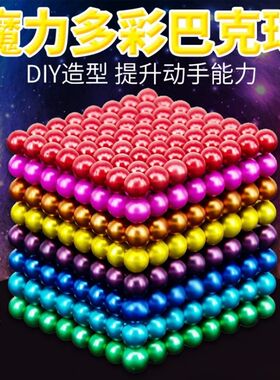 百变磁力巴克球10000颗魔力磁球夜光便宜磁力棒大号减压组合套装
