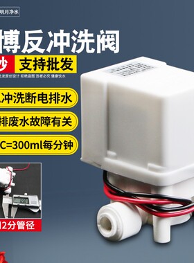 科博废水电磁阀24V18秒反冲洗组合阀净水器直饮水机RO纯水机配件