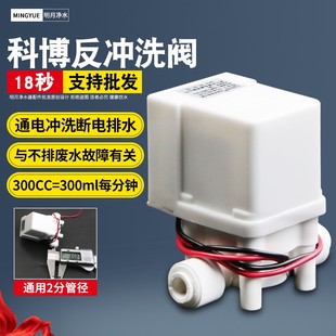 科博废水电磁阀24V18秒反冲洗组合阀净水器直饮水机RO纯水机配件