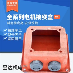 Y2接线盒112铁皮盒出线盒132线柱保护盒4KW三相电机YE2铁皮盒