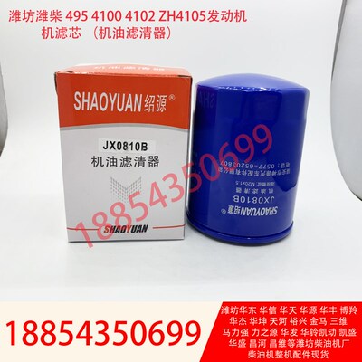 JX0810机滤芯JX0810B机油格通用潍坊K4100D发电机组K4100ZD机滤