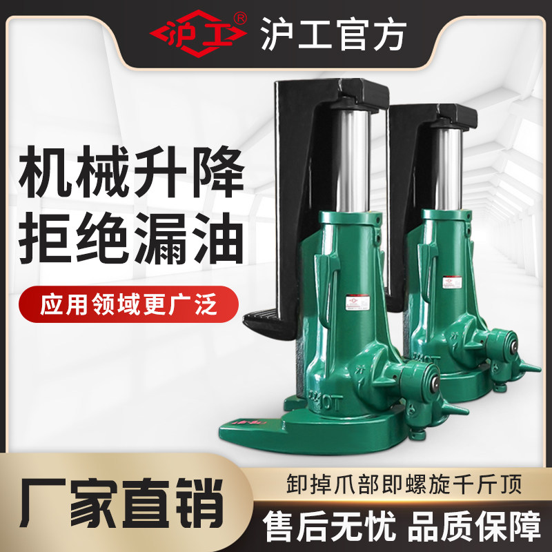 沪工螺旋爪式千斤顶5吨10吨20吨t机械式顶立千斤顶立跨重型起道机