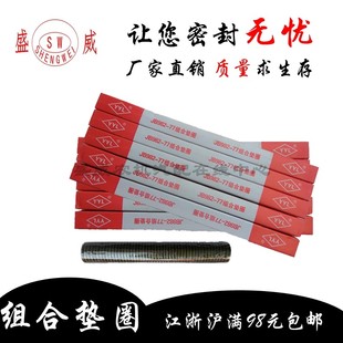 GB982 耐高压高温垫圈 液压 组合垫片 国标骨架密封圈 组合垫