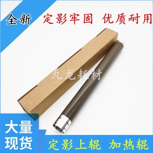 适用兄弟HL 2260 7180 7080 7880 7380 7480原色定影上辊 加热辊