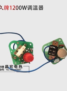 久久HC1200t型 塑料焊枪调温器1200W焊枪调温器调温开关档位开关