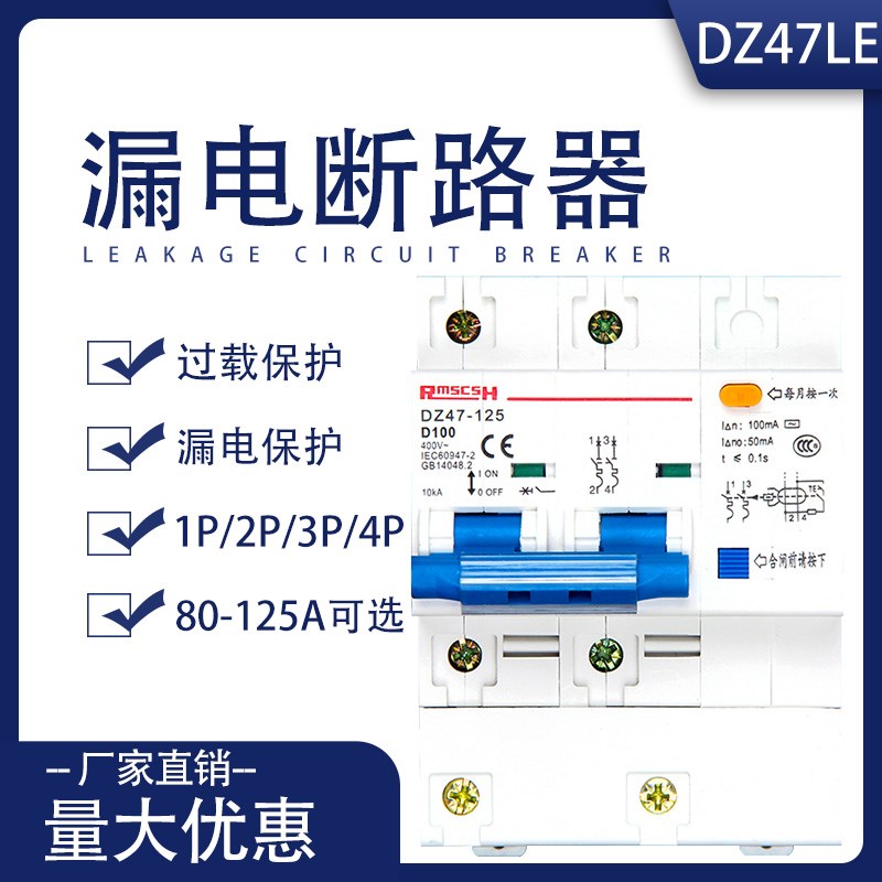 DZ47LE-125 3P+N 2P 4P 1P 漏电断路器NC100H空气开关80A100A125A