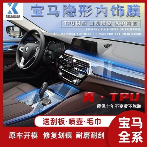 22款内饰保护膜21款新1系3系5系7系x1新x3x5中控透明tpu贴膜