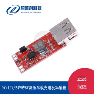 3A输出 24V转5V降压车载充电板 12V USB降压稳压电源模块 DC9V