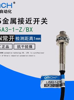 沪工LJ5A3-1-Z/BX小型接近开关电感式传感器M5直流三线NPN常开24V