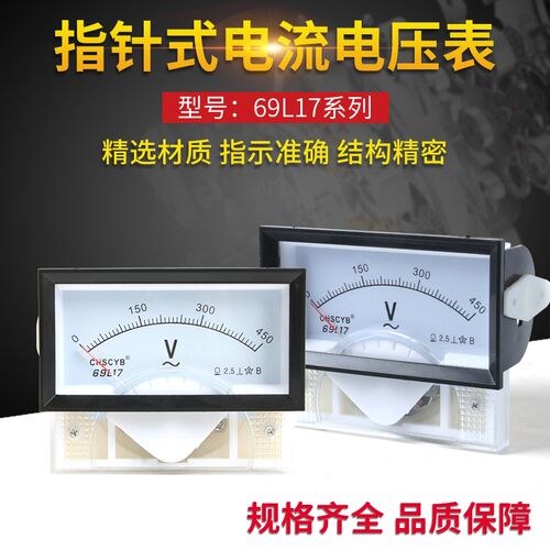 69L17指针式交流电流电压仪表250V300V450V5A10A200A30A50A100A